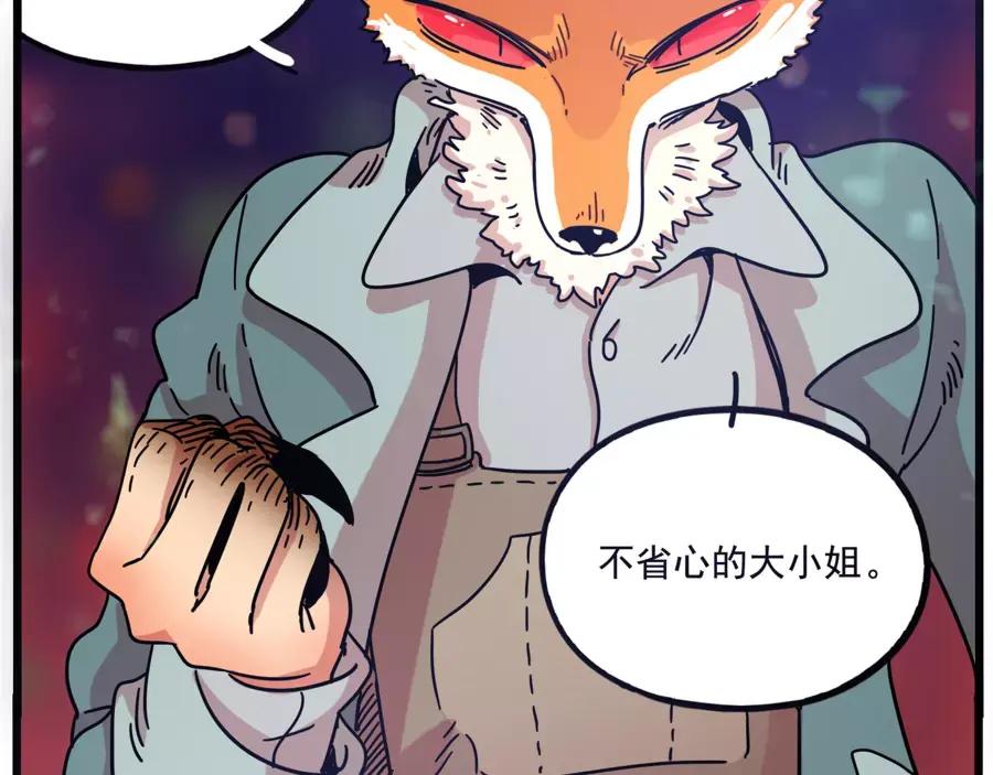 废柴狐阿桔 - 第83话（上） - 第4张图