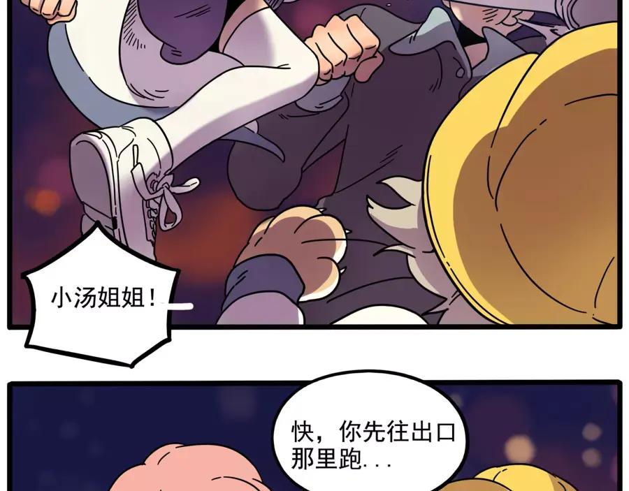 废柴狐阿桔 - 第83话（上） - 第53张图