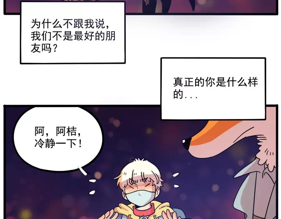 废柴狐阿桔 - 第83话（上） - 第2张图