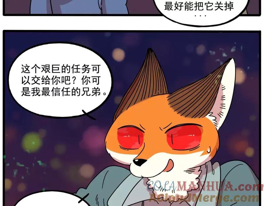 废柴狐阿桔 - 第83话（上） - 第21张图