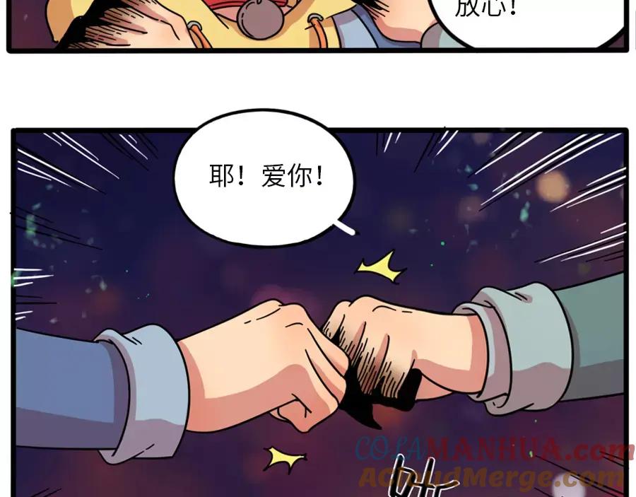 废柴狐阿桔 - 第83话（上） - 第72张图