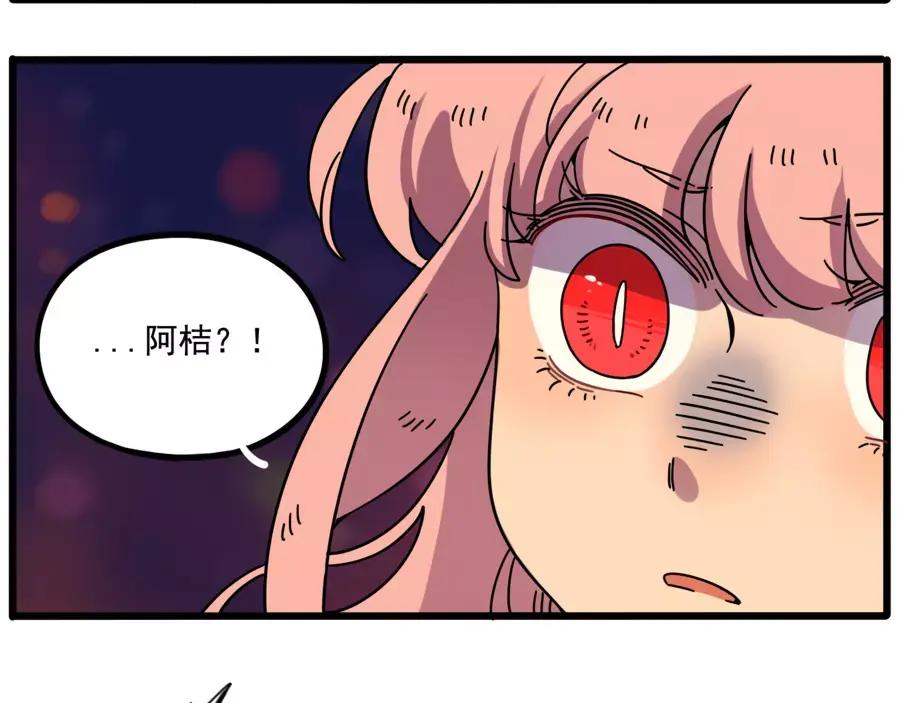 废柴狐阿桔 - 第83话（下） - 第11张图