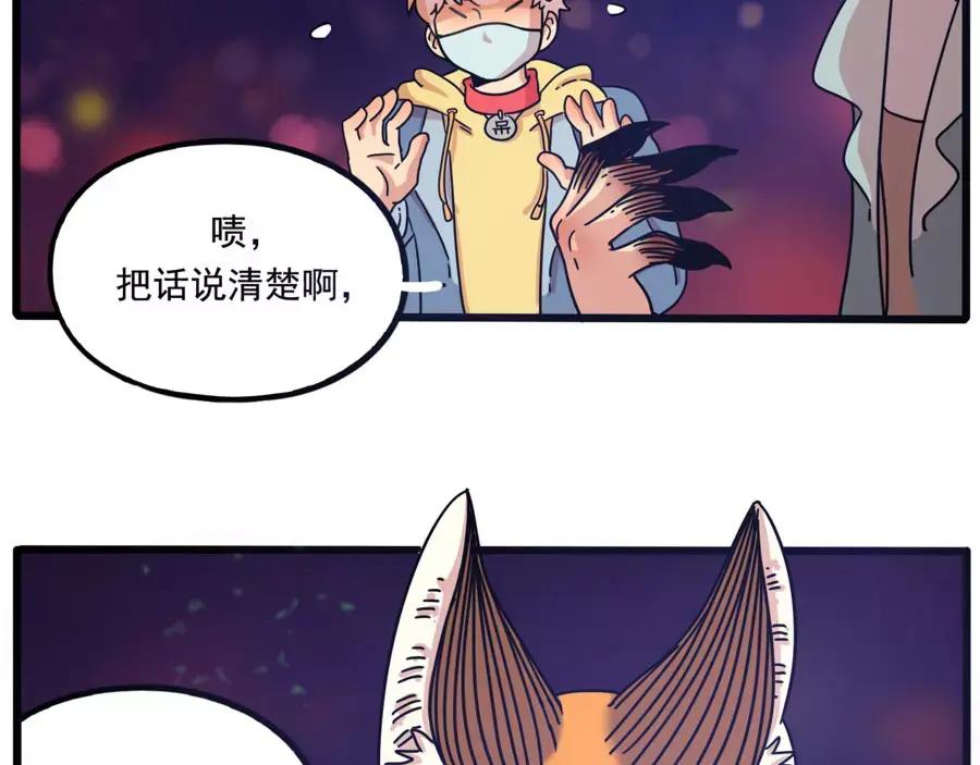 废柴狐阿桔 - 第83话（下） - 第3张图