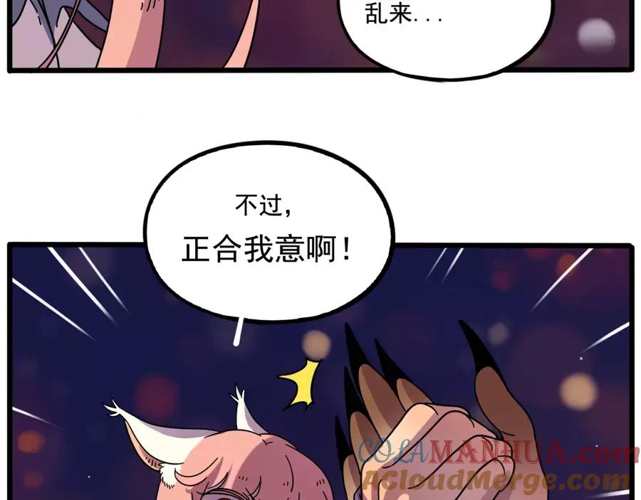 废柴狐阿桔 - 第83话（下） - 第19张图