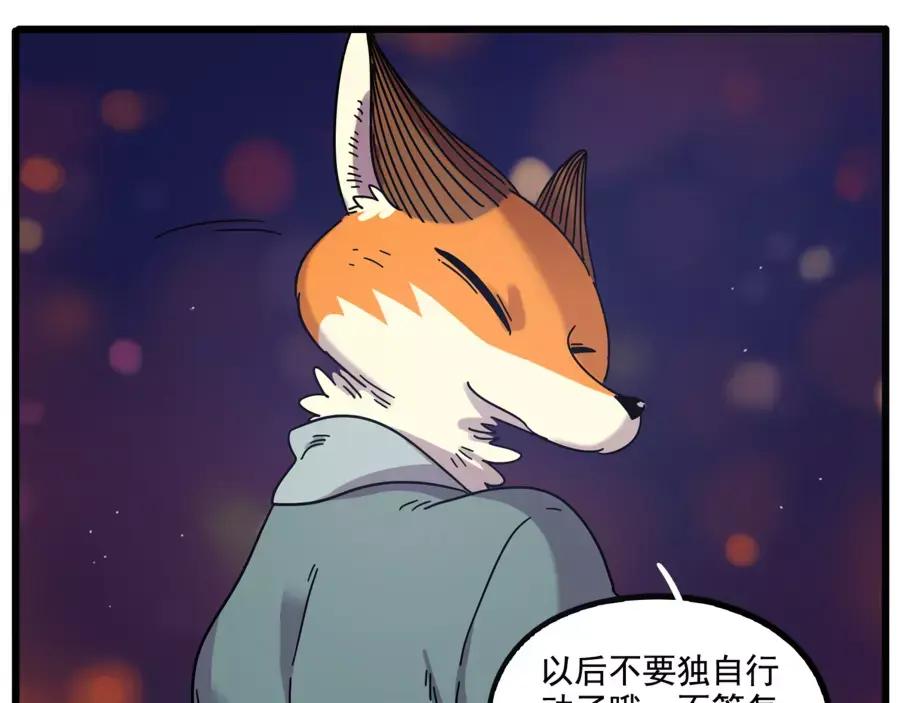 废柴狐阿桔 - 第83话（下） - 第27张图