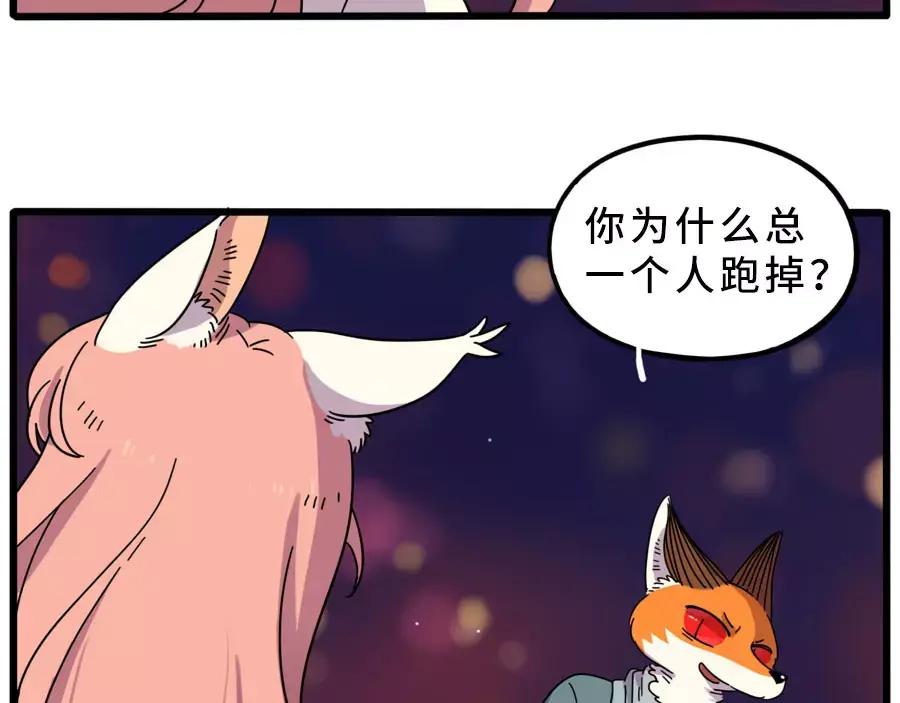 废柴狐阿桔 - 第83话（下） - 第63张图