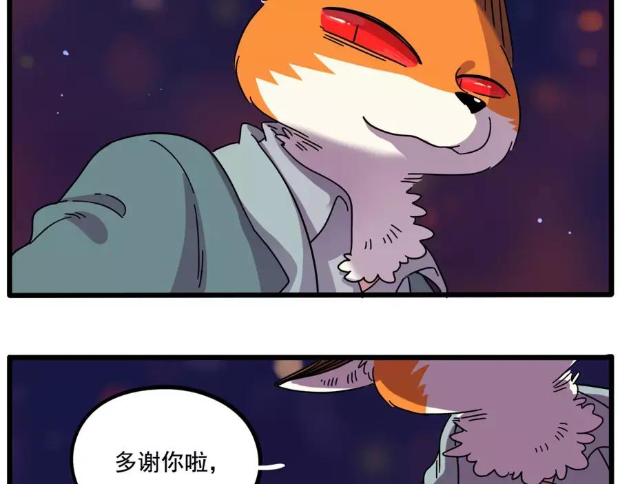 废柴狐阿桔 - 第83话（下） - 第21张图