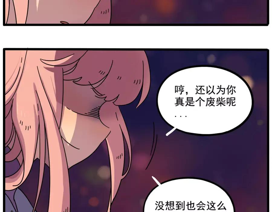 废柴狐阿桔 - 第83话（下） - 第18张图