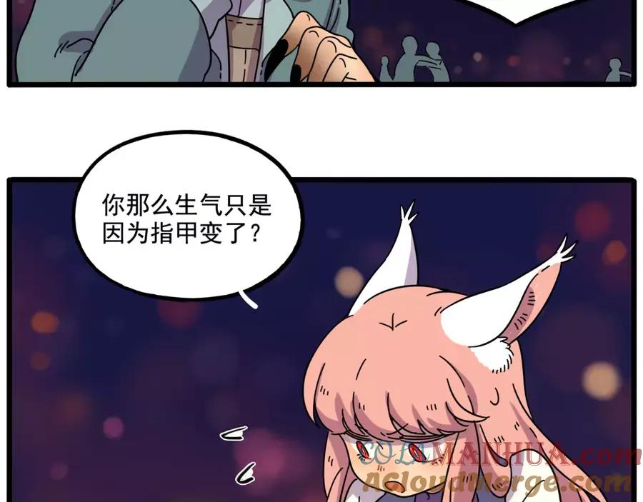 废柴狐阿桔 - 第83话（下） - 第7张图