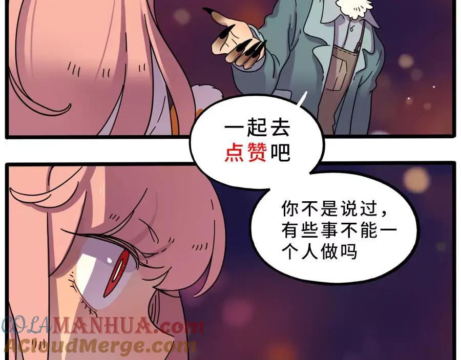 废柴狐阿桔 - 第83话（下） - 第64张图