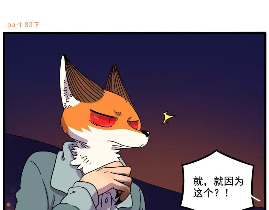 废柴狐阿桔 - 第83话（下） - 第6张图