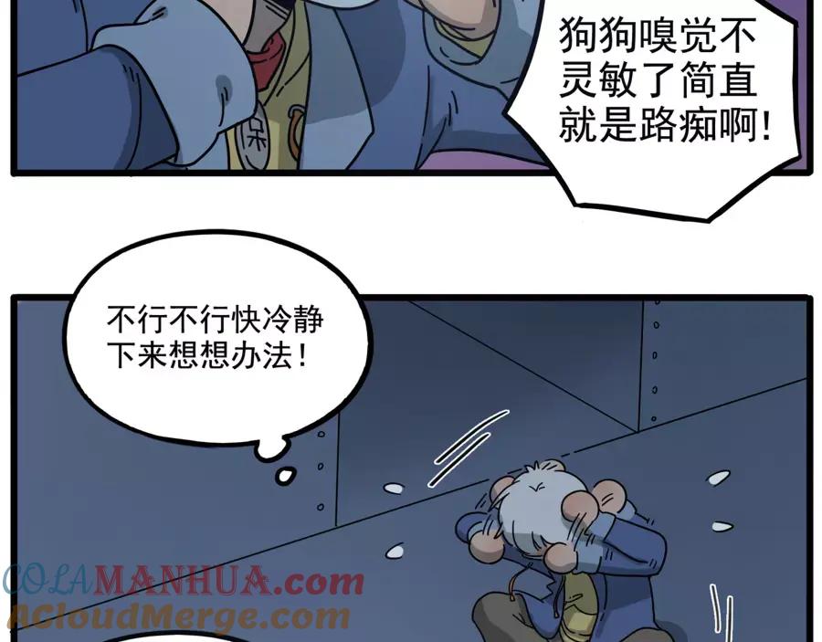 废柴狐阿桔 - 第83话（下） - 第34张图