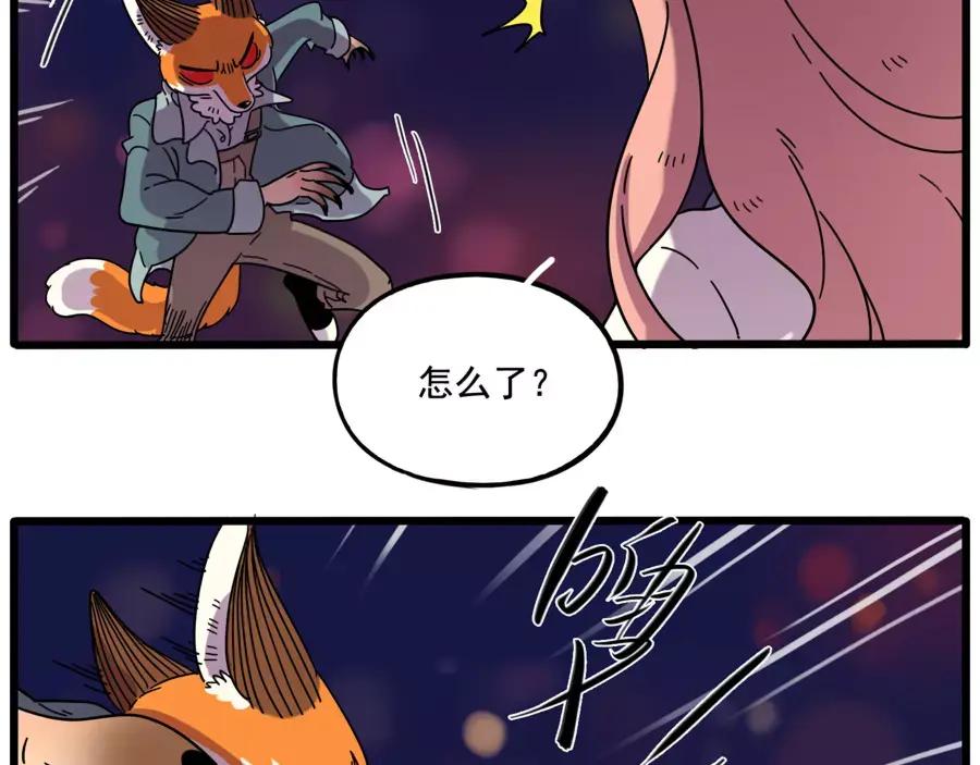 废柴狐阿桔 - 第83话（下） - 第9张图