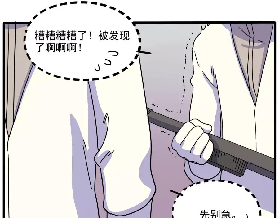 废柴狐阿桔 - 第83话（下） - 第54张图