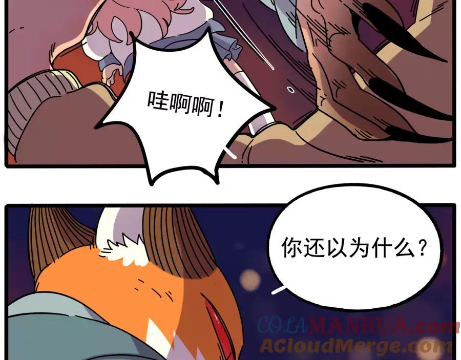 废柴狐阿桔 - 第83话（下） - 第13张图