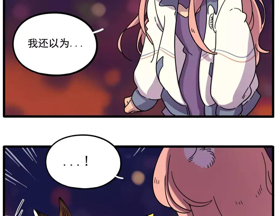 废柴狐阿桔 - 第83话（下） - 第8张图