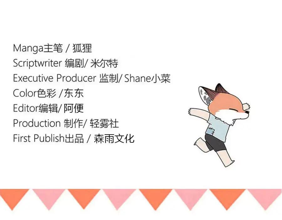 废柴狐阿桔 - 第83话（下） - 第60张图