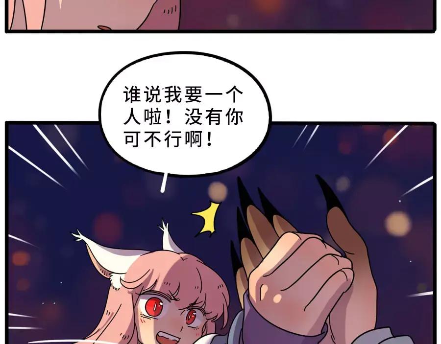 废柴狐阿桔 - 第83话（下） - 第65张图