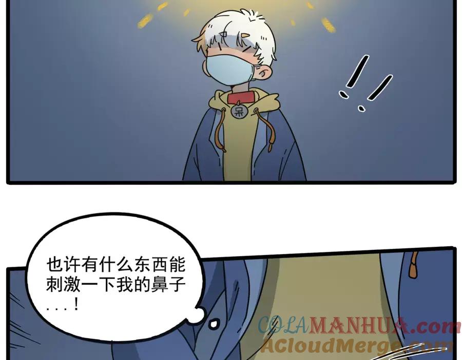 废柴狐阿桔 - 第83话（下） - 第37张图