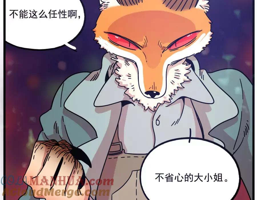 废柴狐阿桔 - 第83话（下） - 第4张图