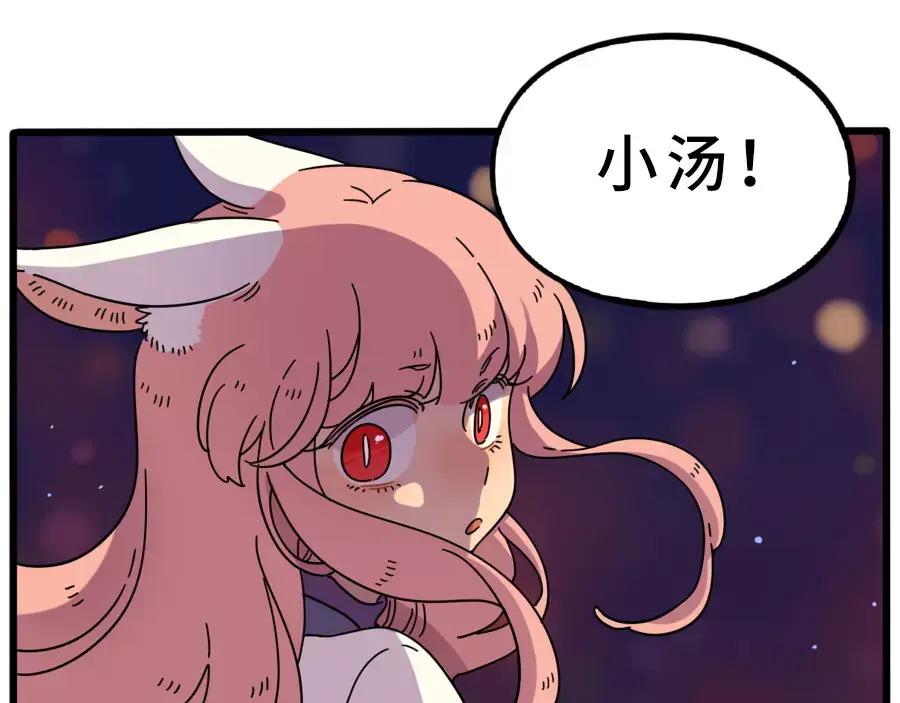 废柴狐阿桔 - 第83话（下） - 第62张图