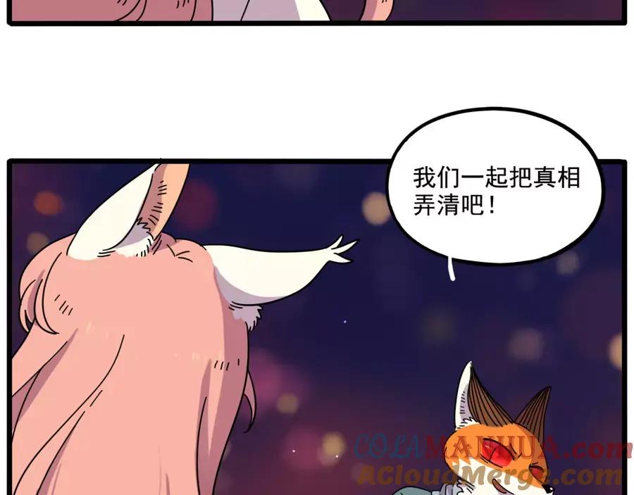 废柴狐阿桔 - 第83话（下） - 第16张图