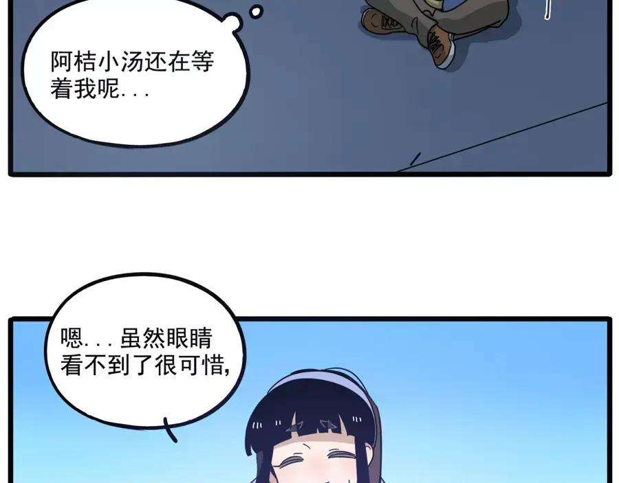 废柴狐阿桔 - 第83话（下） - 第35张图