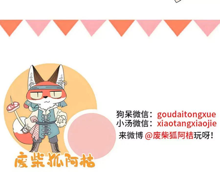 废柴狐阿桔 - 春节番外（上） - 第57张图