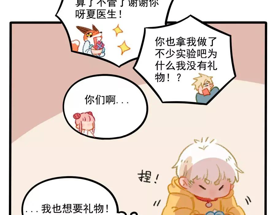 废柴狐阿桔 - 春节番外（上） - 第54张图