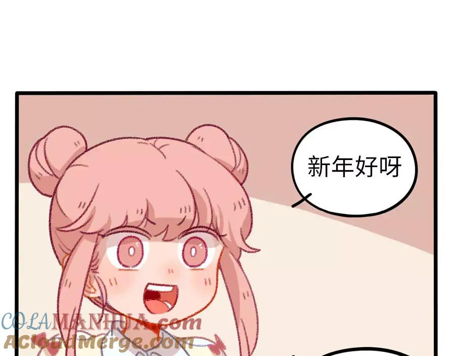 废柴狐阿桔 - 春节番外（上） - 第58张图