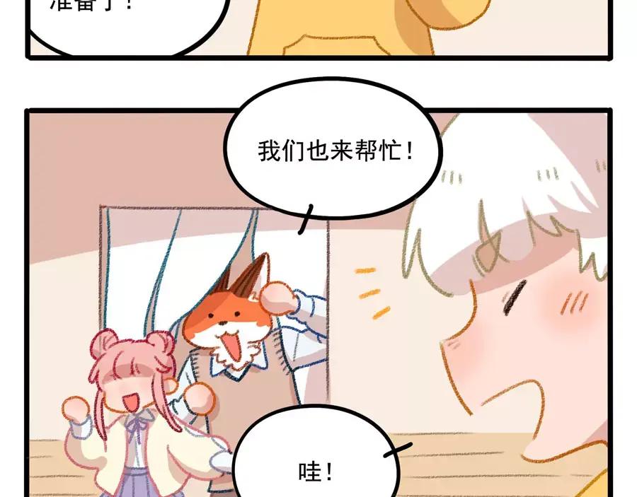 废柴狐阿桔 - 春节番外（上） - 第23张图