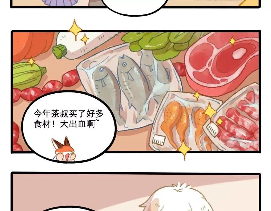 废柴狐阿桔 - 春节番外（上） - 第24张图