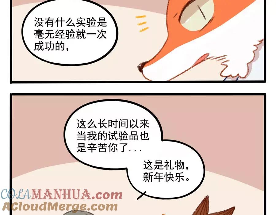 废柴狐阿桔 - 春节番外（上） - 第52张图