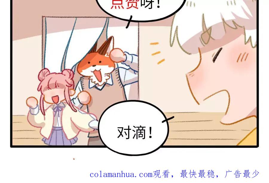 废柴狐阿桔 - 春节番外（上） - 第62张图