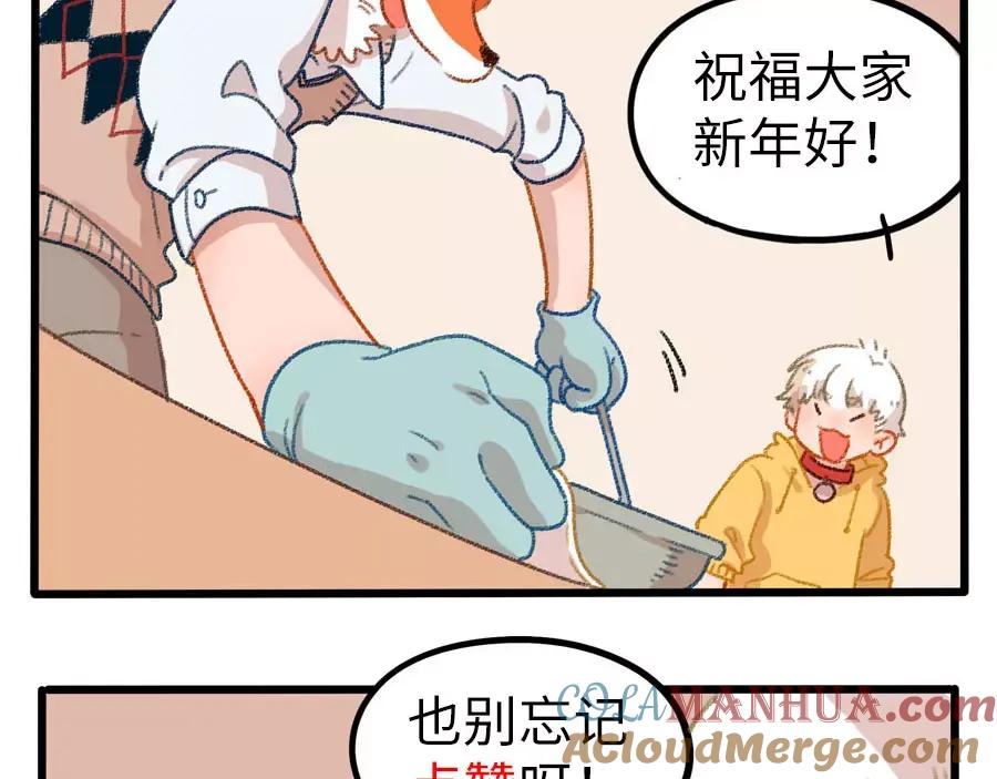 废柴狐阿桔 - 春节番外（上） - 第61张图