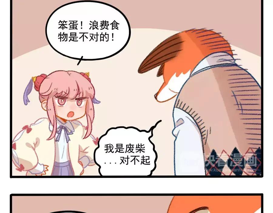 废柴狐阿桔 - 春节番外（上） - 第51张图