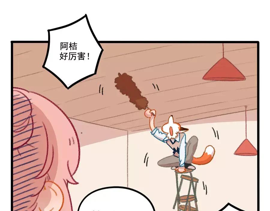 废柴狐阿桔 - 春节番外（上） - 第20张图