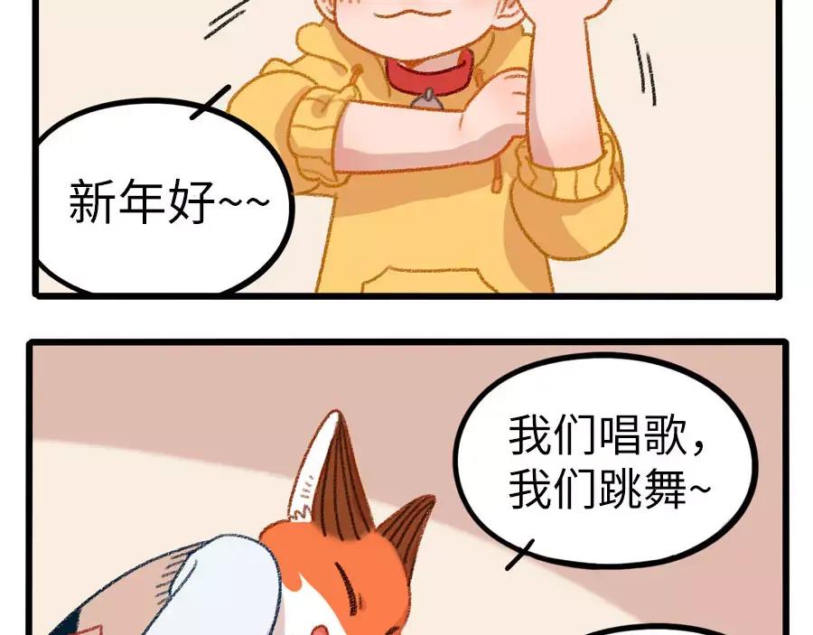 废柴狐阿桔 - 春节番外（上） - 第60张图
