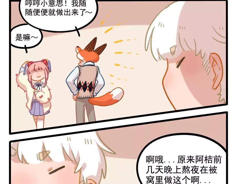 废柴狐阿桔 - 春节番外（上） - 第27张图