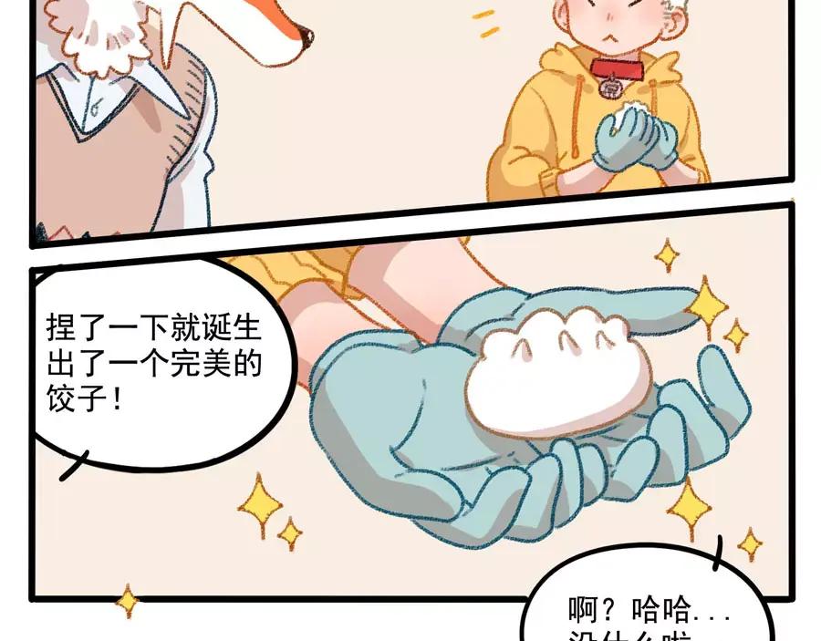 废柴狐阿桔 - 春节番外（上） - 第33张图