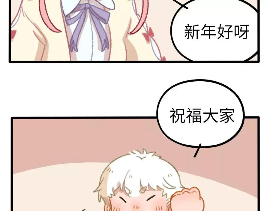 废柴狐阿桔 - 春节番外（上） - 第59张图