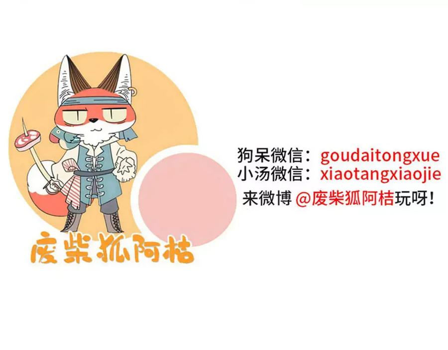 废柴狐阿桔 - 春节番外（下） - 第60张图