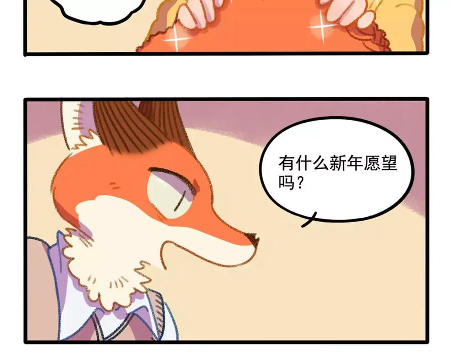 废柴狐阿桔 - 春节番外（下） - 第54张图