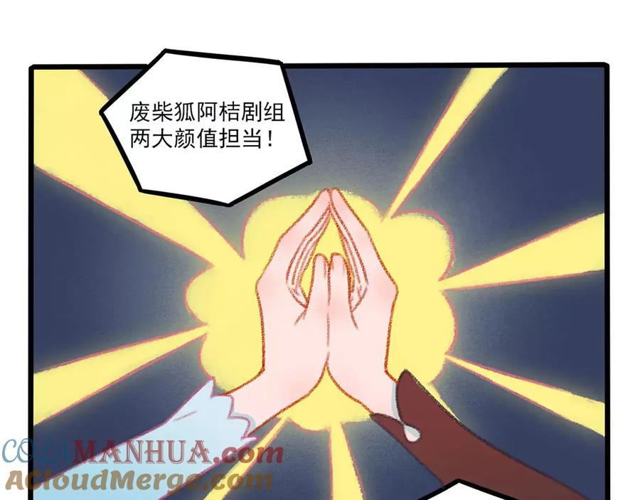 废柴狐阿桔 - 春节番外（下） - 第61张图