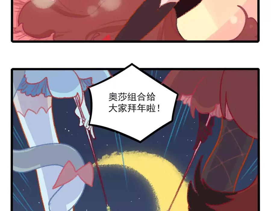 废柴狐阿桔 - 春节番外（下） - 第65张图