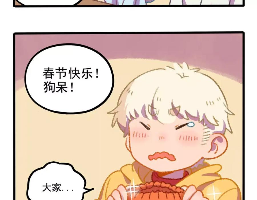 废柴狐阿桔 - 春节番外（下） - 第53张图