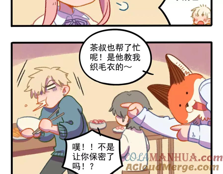 废柴狐阿桔 - 春节番外（下） - 第49张图