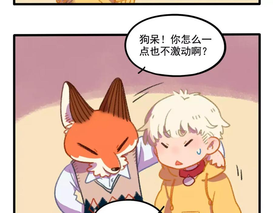 废柴狐阿桔 - 春节番外（下） - 第44张图