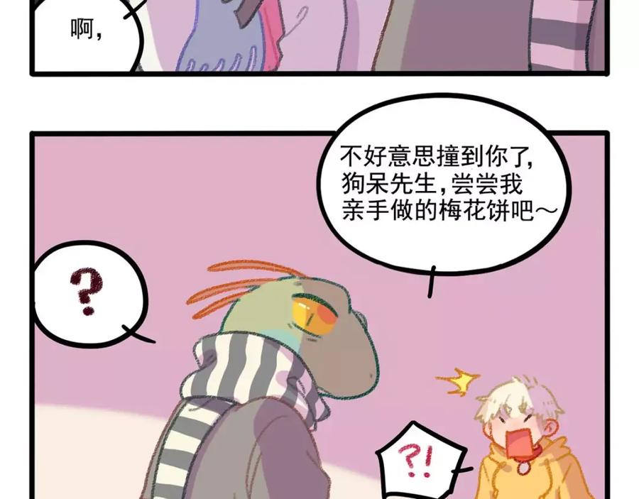 废柴狐阿桔 - 春节番外（下） - 第33张图