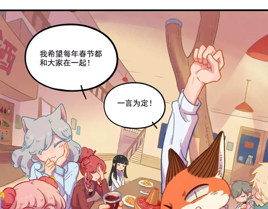 废柴狐阿桔 - 春节番外（下） - 第56张图